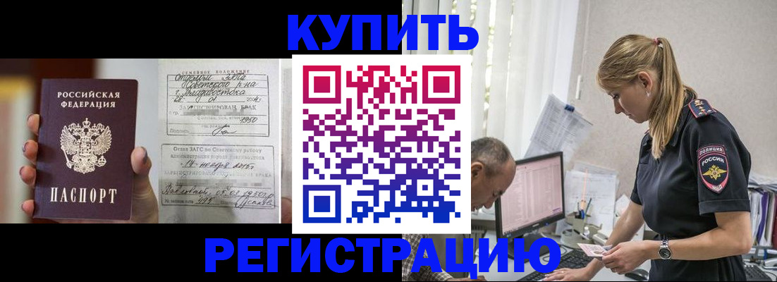 купить прописку в Светогорске